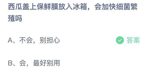 《支付宝》蚂蚁庄园2023年6月25日答案最新