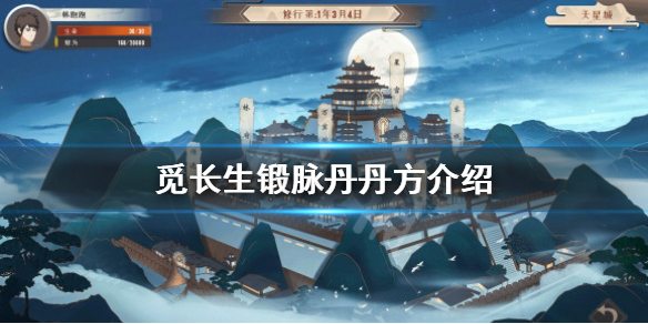 《觅长生》锻脉丹配方是什么？锻脉丹丹方介绍