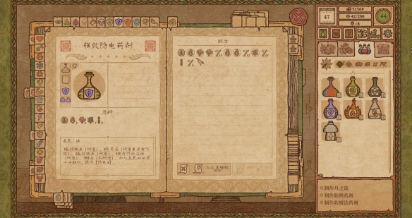 药剂工艺炼金模拟器防电药剂配方介绍