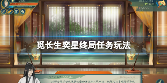 《觅长生》奕星终局多少年开始？奕星终局任务玩法
