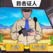 菜鸟侦探正式版