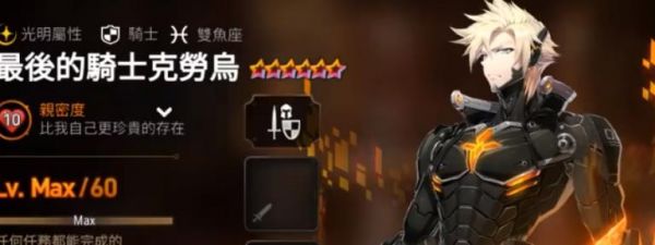第七史诗最后的骑士克劳乌技能属性介绍