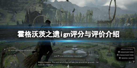 《霍格沃茨之遗》ign评分高吗？ign评分与评价介绍