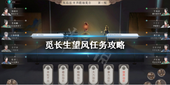 《觅长生》望风任务选什么？望风任务攻略