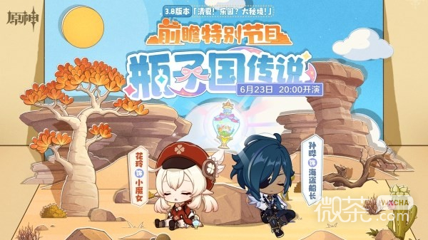原神3.8版本卡池UP角色一览