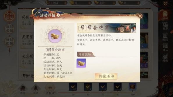 天龙八部2手游如何在各处找商户