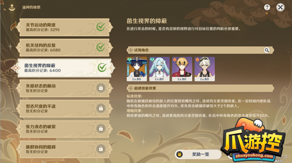 原神溢神的猜想第三关怎么过