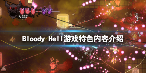 《Bloody Hell》好玩吗？游戏特色内容介绍