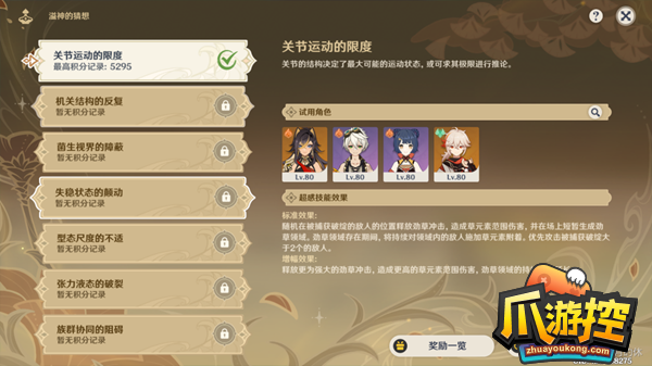 原神溢神的猜想第一关怎么打