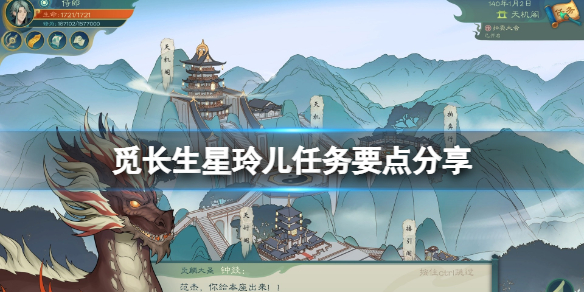 《觅长生》星玲儿任务要点分享 星铃儿选项指南