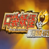 口袋妖怪起源心金金手指版