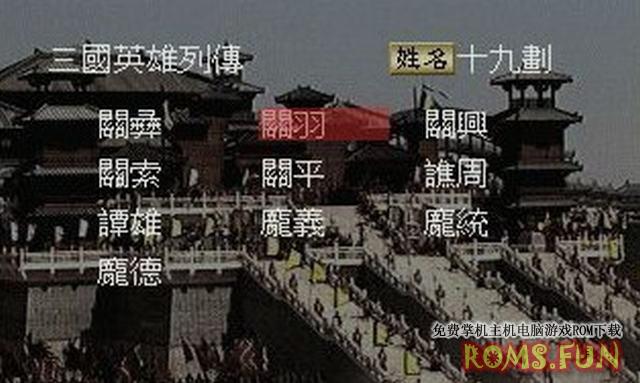 PSP 三国志4 汉化版 PS1转PSP PBP下载