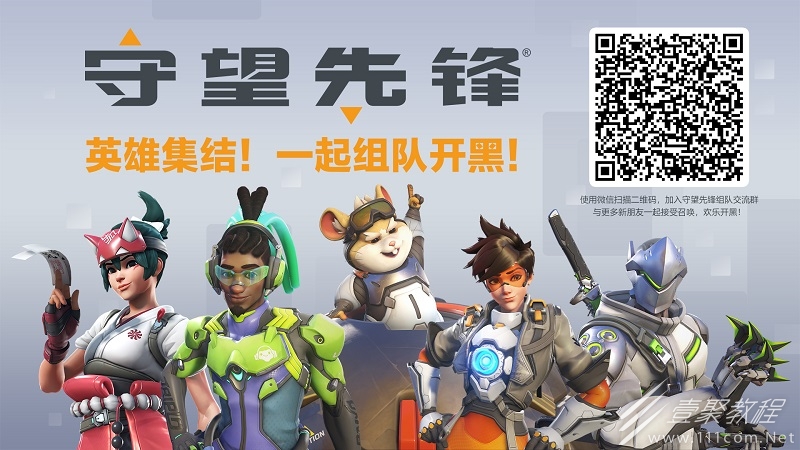 守望先锋归来官方微信群如何进