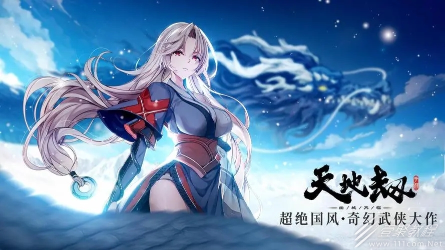 天地劫安逸技能是什么