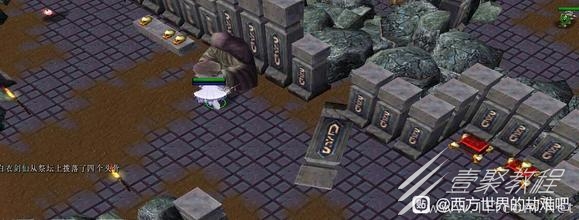 西方世界的劫难6石像位置汇总