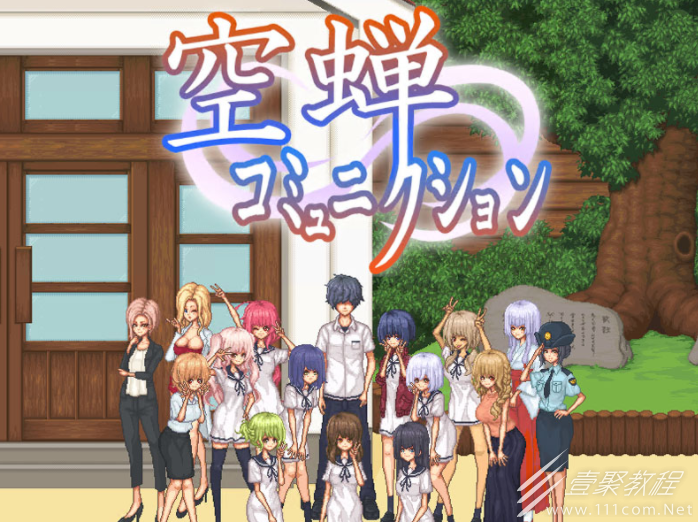 空蝉学园生活暗号汇总