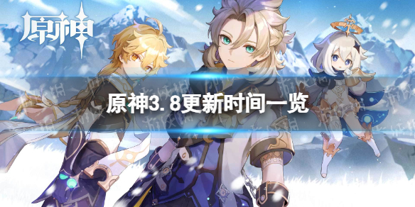 《原神》3.8版本什么时候更新？ 3.8更新时间一览
