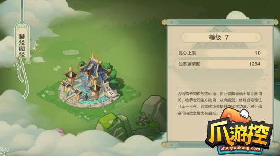 仙宗大掌门藏经阁怎么升级