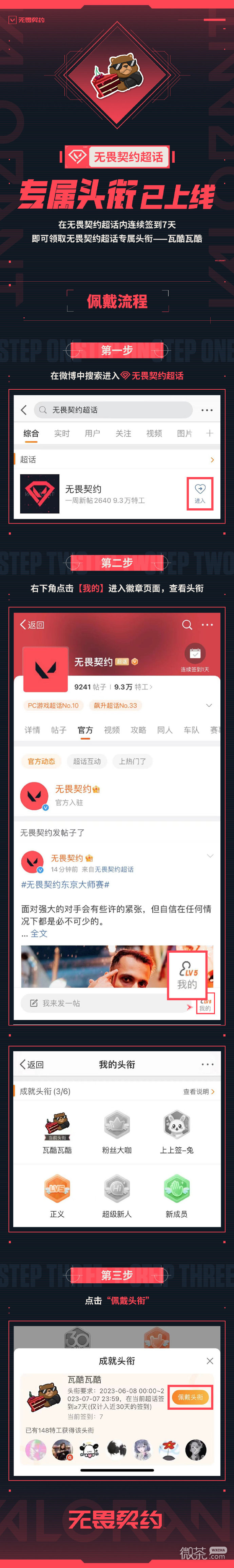 无畏契约微博超话内连续签到7天即可领取专属头衔——瓦酷瓦酷详情