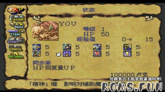 PS1 圣剑传说 玛娜传奇 汉化版PBP下载下载