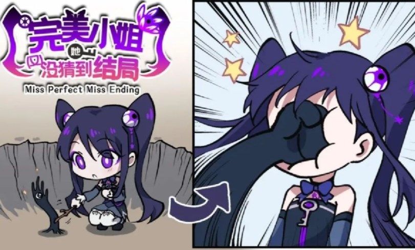 完美小姐她又没猜到结局第一关攻略