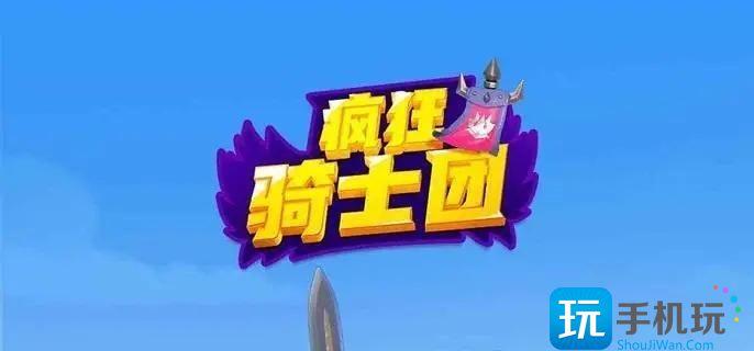疯狂骑士团怎么钓鱼快新手钓鱼攻略