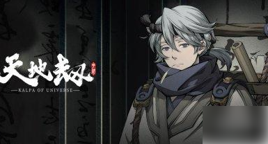 天地劫幽城再临为什么必须养主角