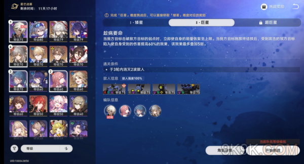 崩坏星穹铁道星芒战幕攻略详解