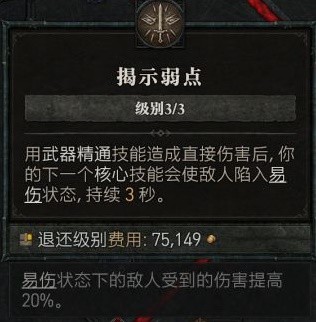 暗黑破坏神4蛮人旋风斩群体易伤技巧攻略