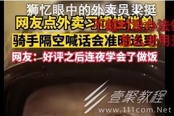 慈眉善目外卖员梗意思是什么