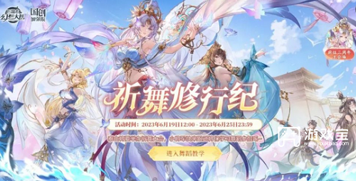 三国志幻想大陆祈舞修行纪口令全新汇总
