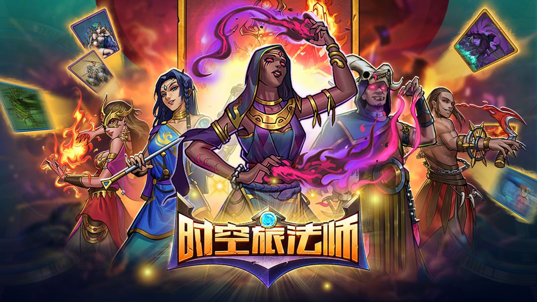 时空旅法师攻略大全