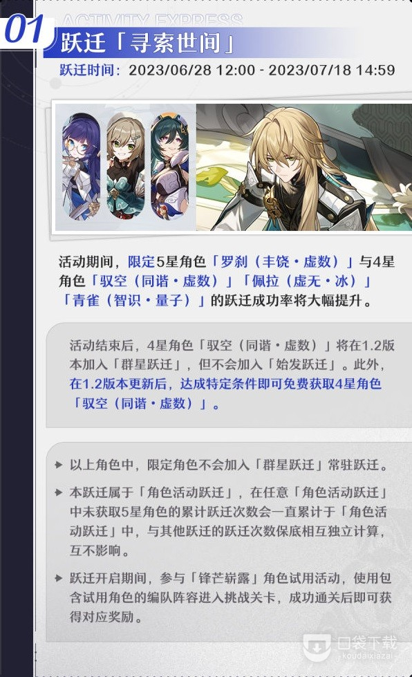 《崩坏星穹铁道》1.1版本下半活动介绍