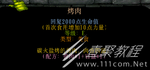 西方世界的劫难6菜谱汇总