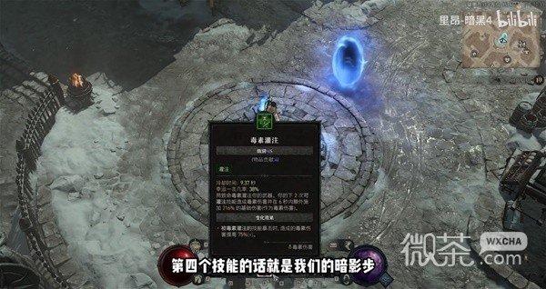 暗黑破坏神4毒灌注流游侠Build推荐攻略