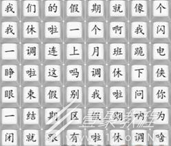汉字找茬王我们的假期怎么通关