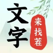 文字找茬大师中文版