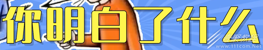 你明白了什么是什么梗一览