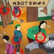 故意找茬吧最新版