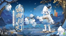 《阴阳师》提灯小僧新皮肤即将上线