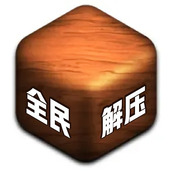 解压模拟器2022年最新版
