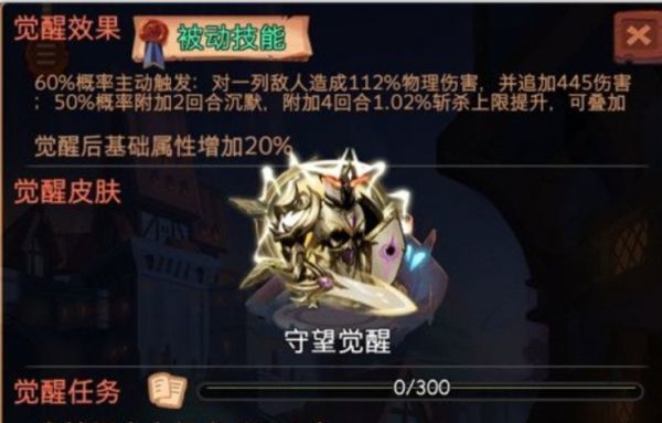 古代战争守望觉醒任务介绍