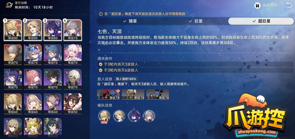 崩坏星穹铁道星芒战幕第二关怎么过