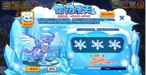 洛克王国霜花漫天怎么过