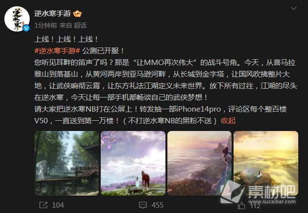 《逆水寒手游》公测已开服