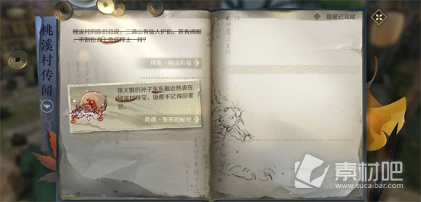 《逆水寒手游》奇遇任务触发机制介绍