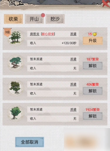 水乡芳华录繁荣度高多少繁荣度提升方法介绍