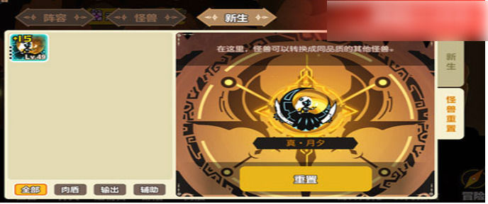超进化物语进化错了怎么办超进化物语进化重置操作方法介绍