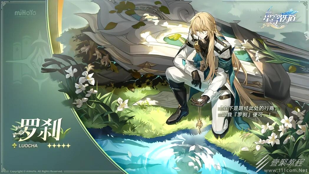 崩坏星穹铁道1.1罗刹怎么抽取