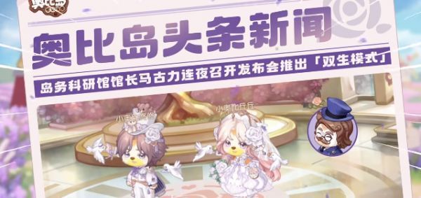 奥比岛手游岛务科研馆双生模式加入方法